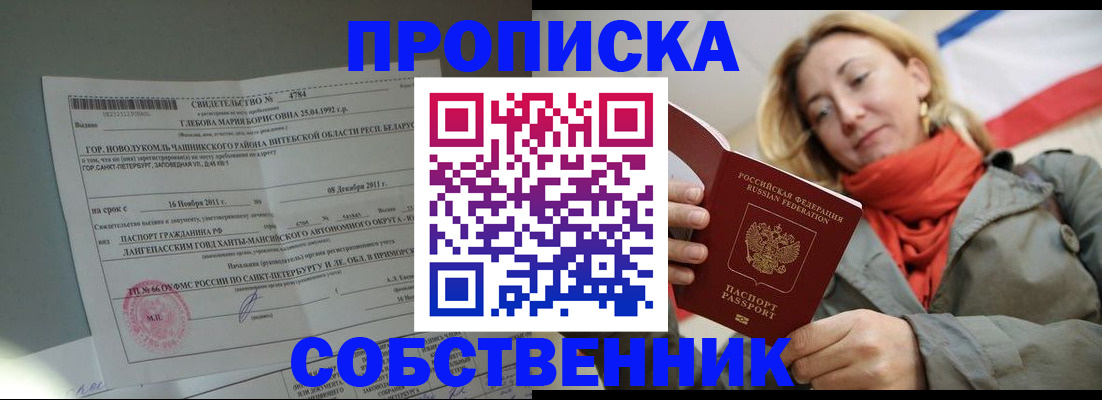 прописка для школы в Нальчике